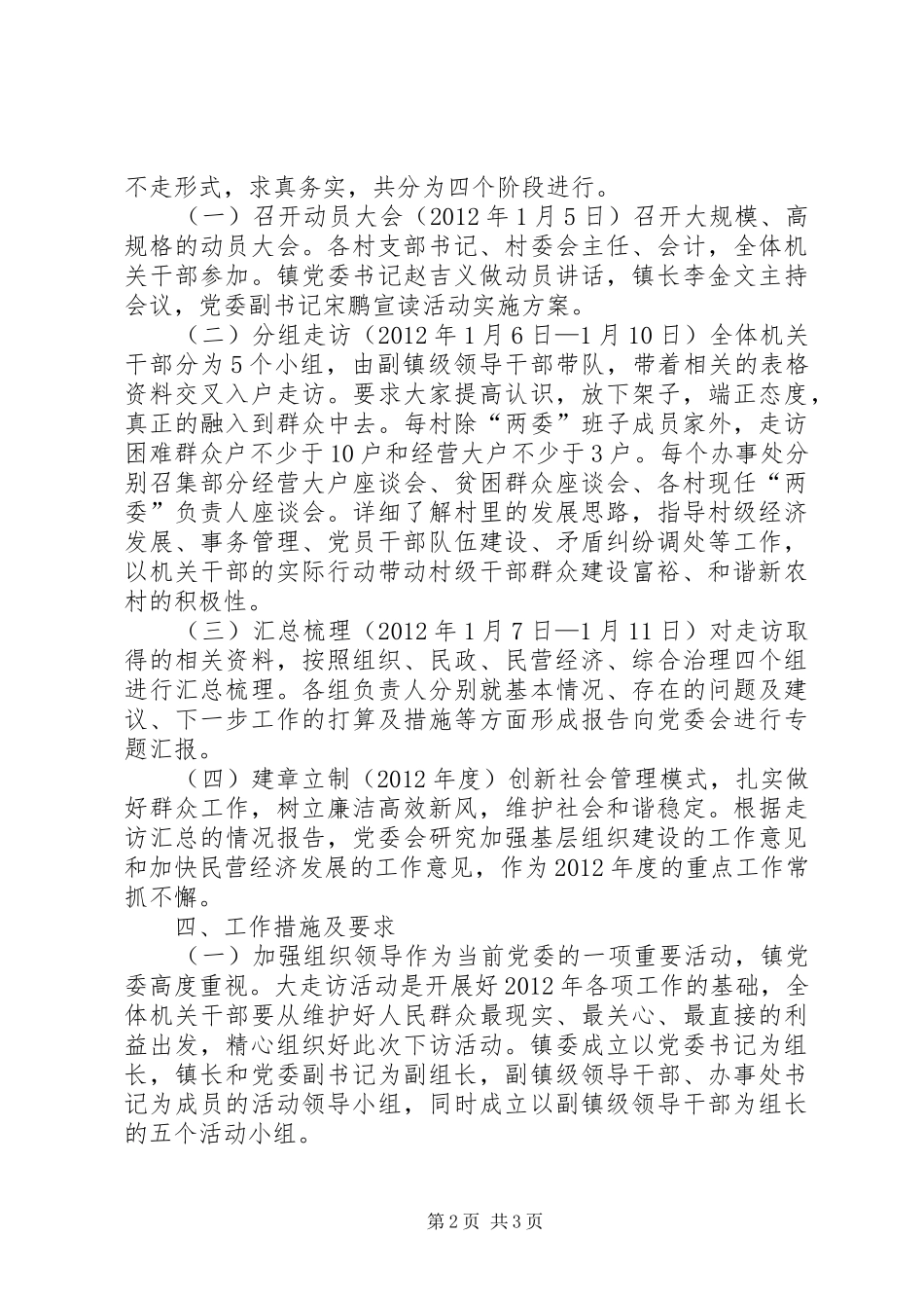 镇党干部树新风大走访活动方案_第2页