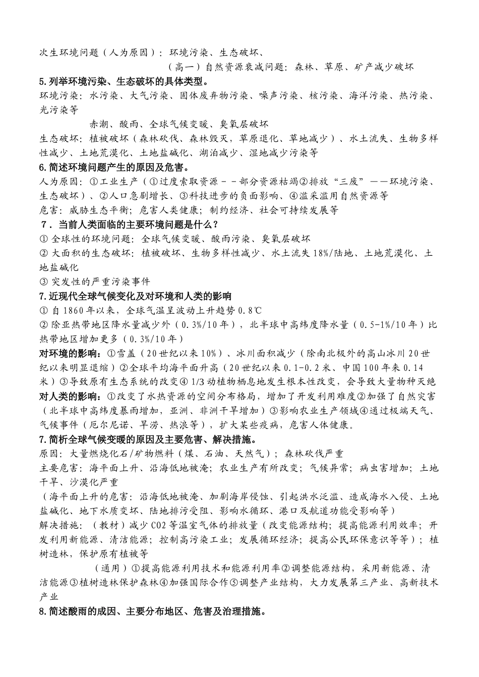 环境保护 问题教学法_第2页