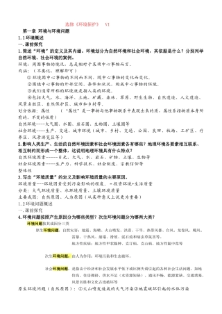 环境保护 问题教学法