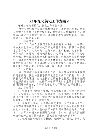 XX年绿化美化工作实施方案2 (3)