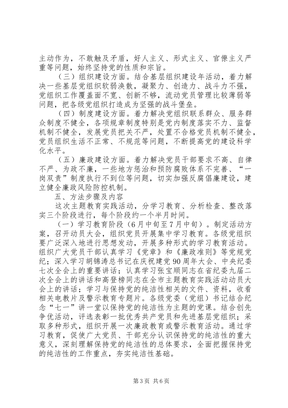 县委党性教育工作方案_第3页