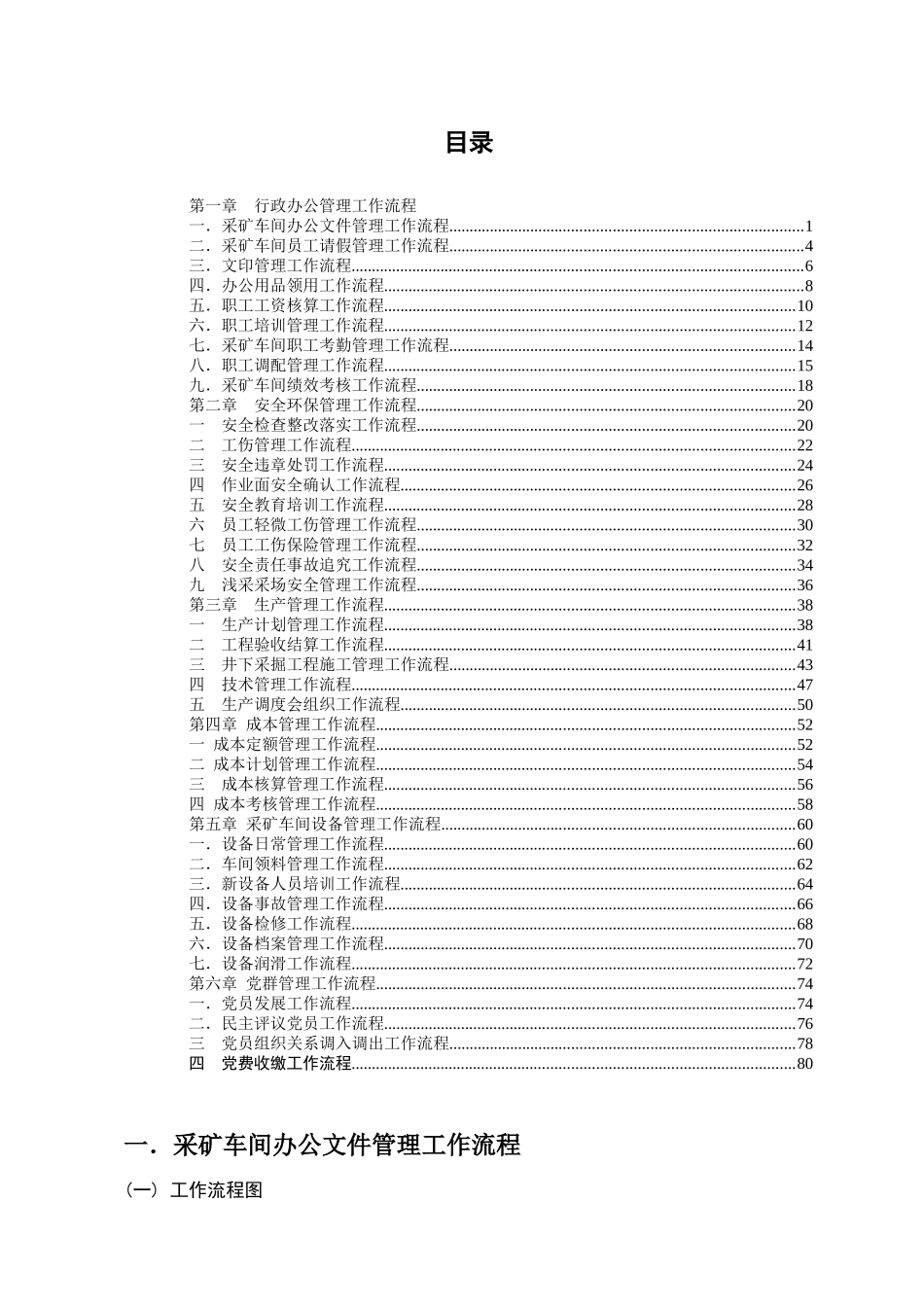 采矿车间工作流程_第1页