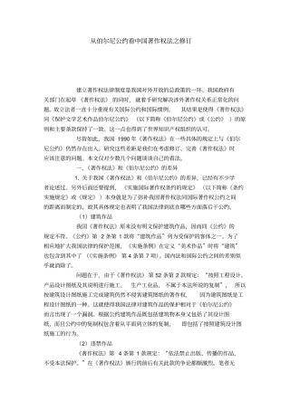 从伯尔尼公约看中国著作权法之修订