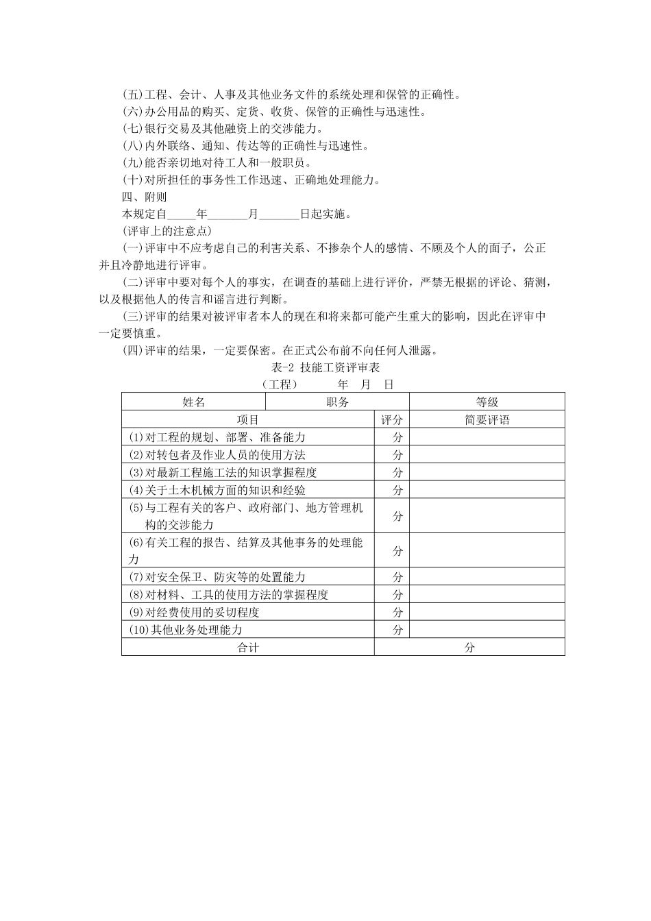 【薪酬福利】技能工资管理规定_第3页