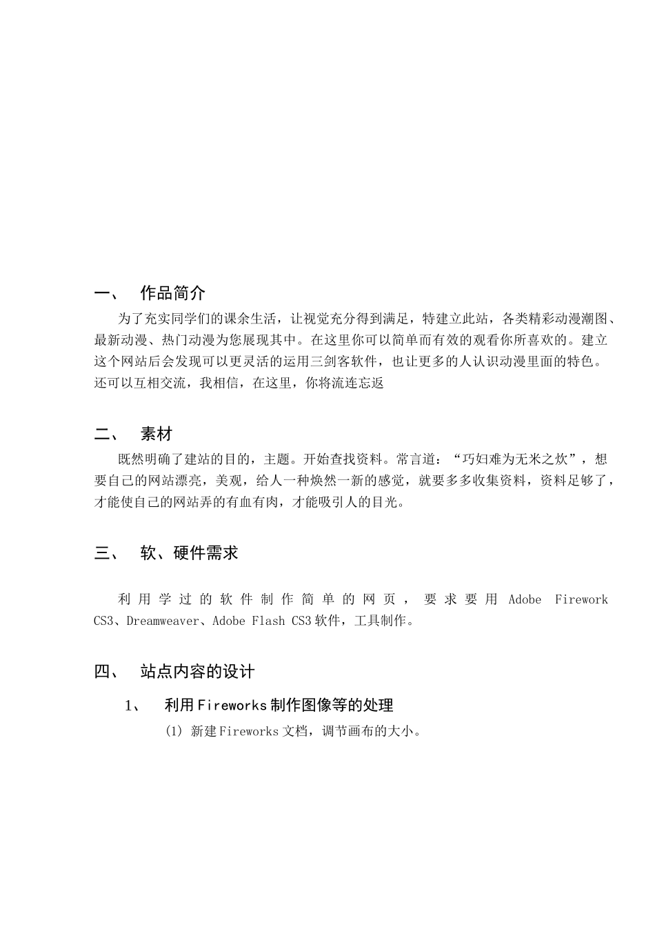 某动漫网站规划报告_第3页