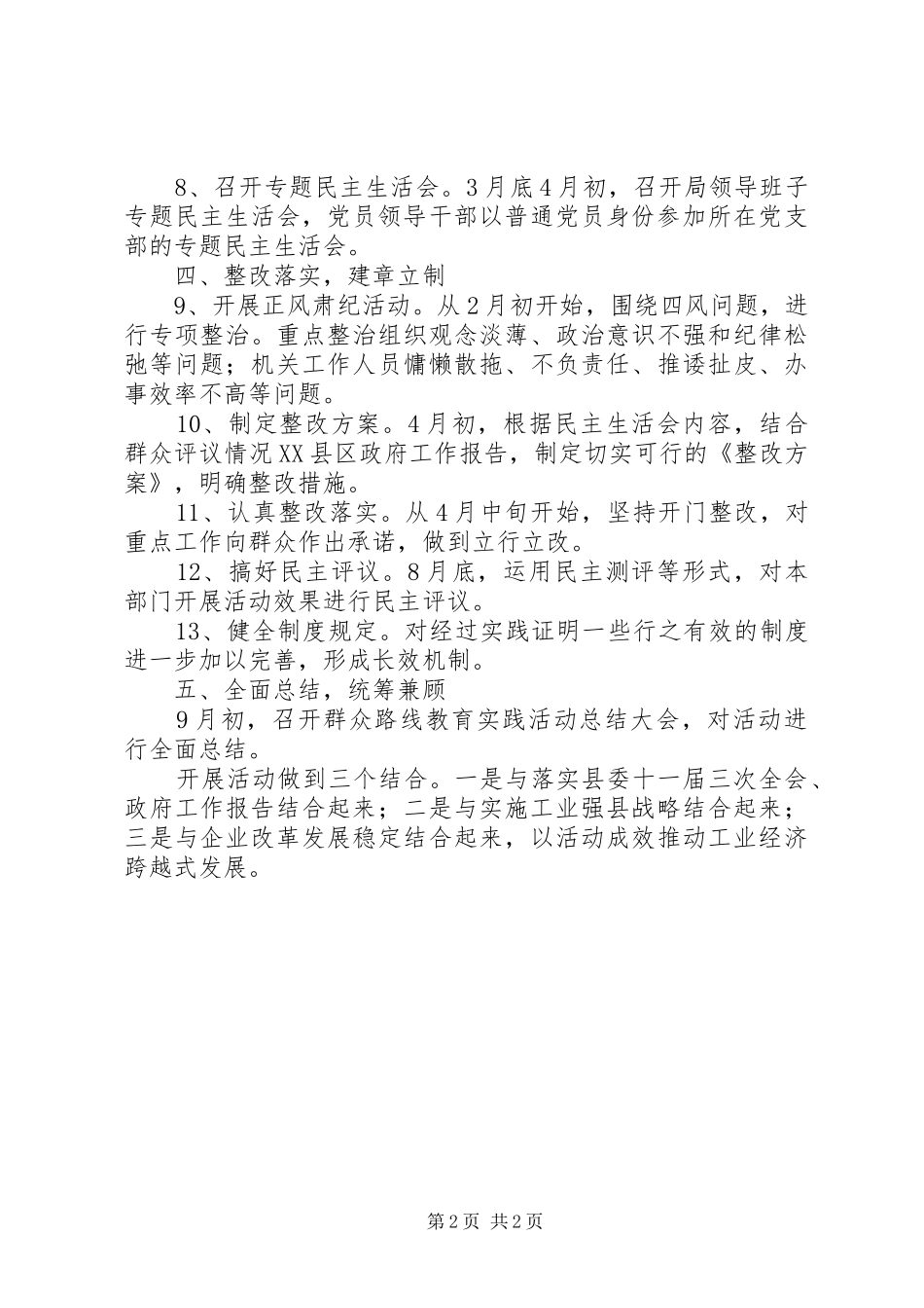 村群众路线方案 _第2页