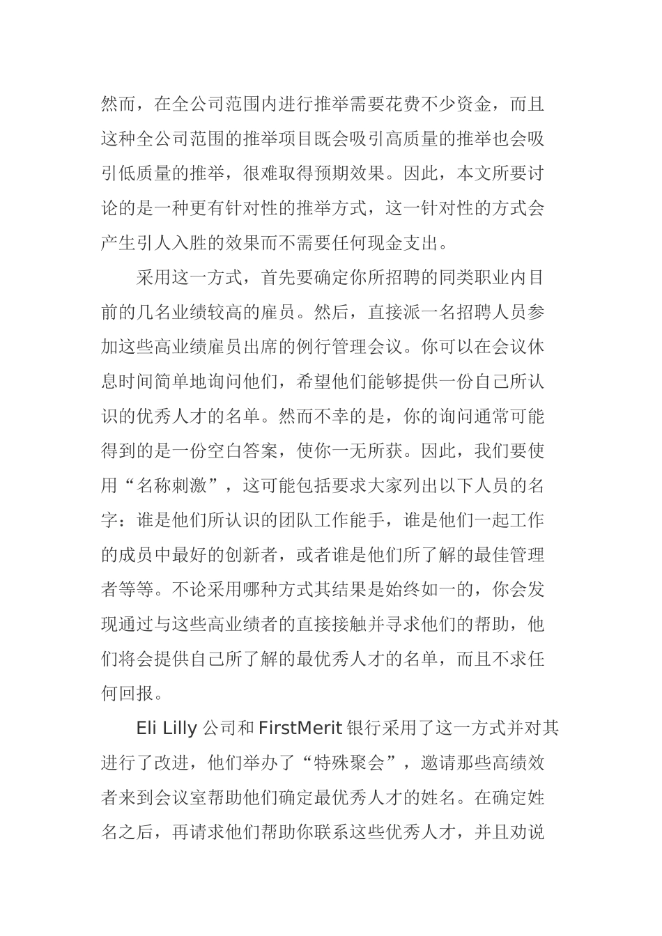 零成本招聘的四大秘诀_第2页