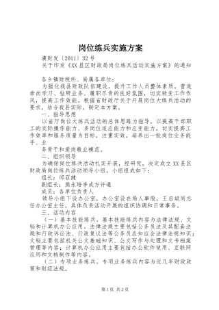 岗位练兵方案 