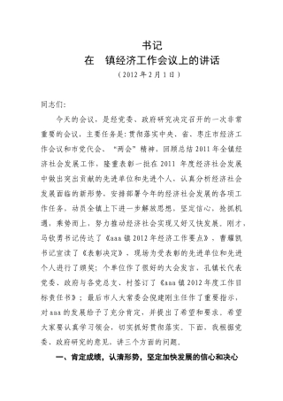 经济工作会议上的讲话