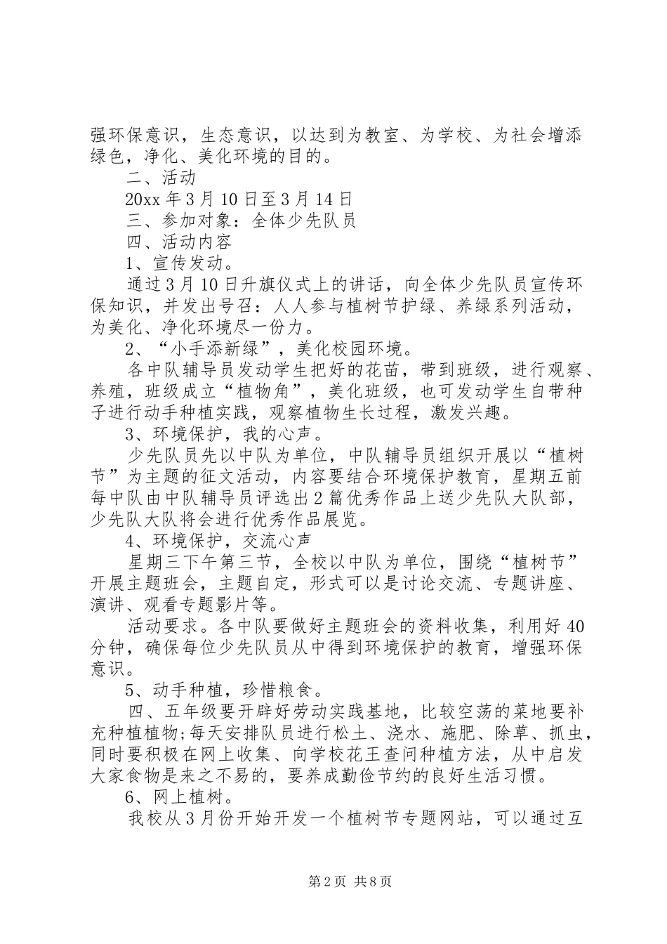 植树节活动方案五篇_第2页
