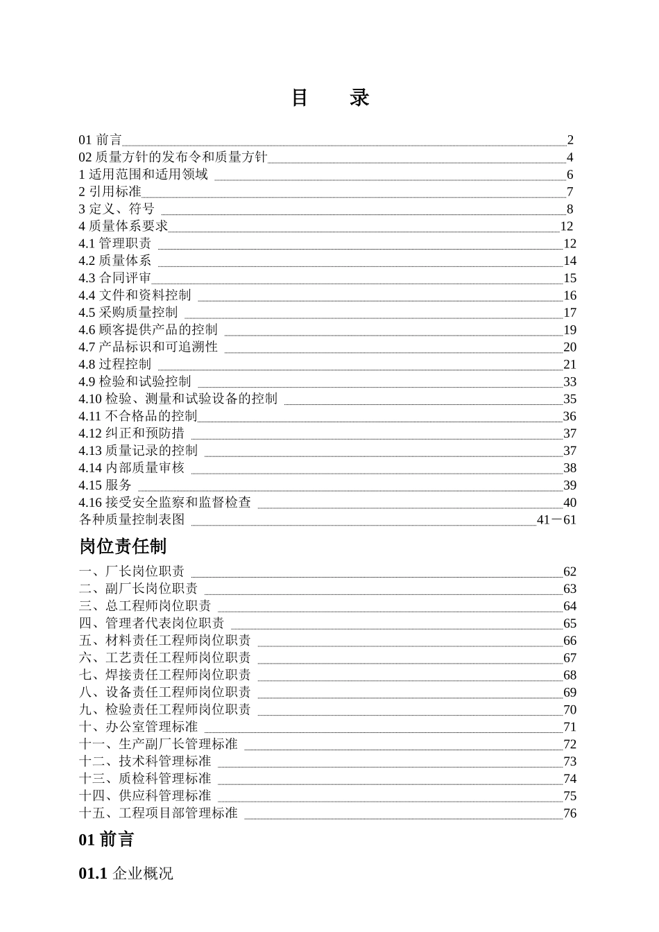 某厂压力管道安装质量手册--shishouhua(1)_第1页