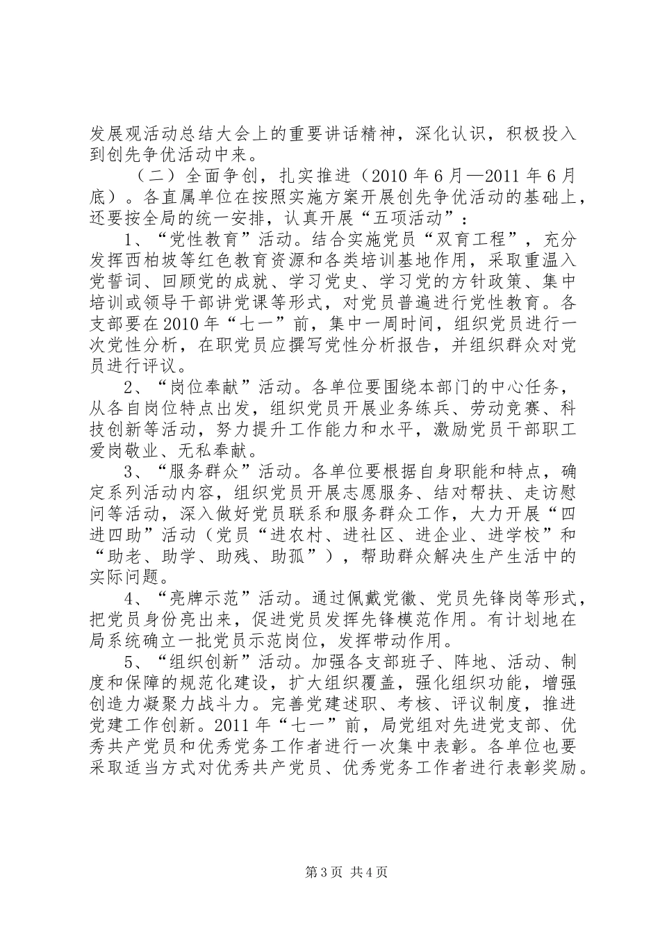 科技局关于在全系统党组织和党员中深入开展创先争优活动的方案 _第3页