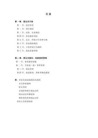 附件YY2宁波万达商业广场管理有限公司员工手册(16页)