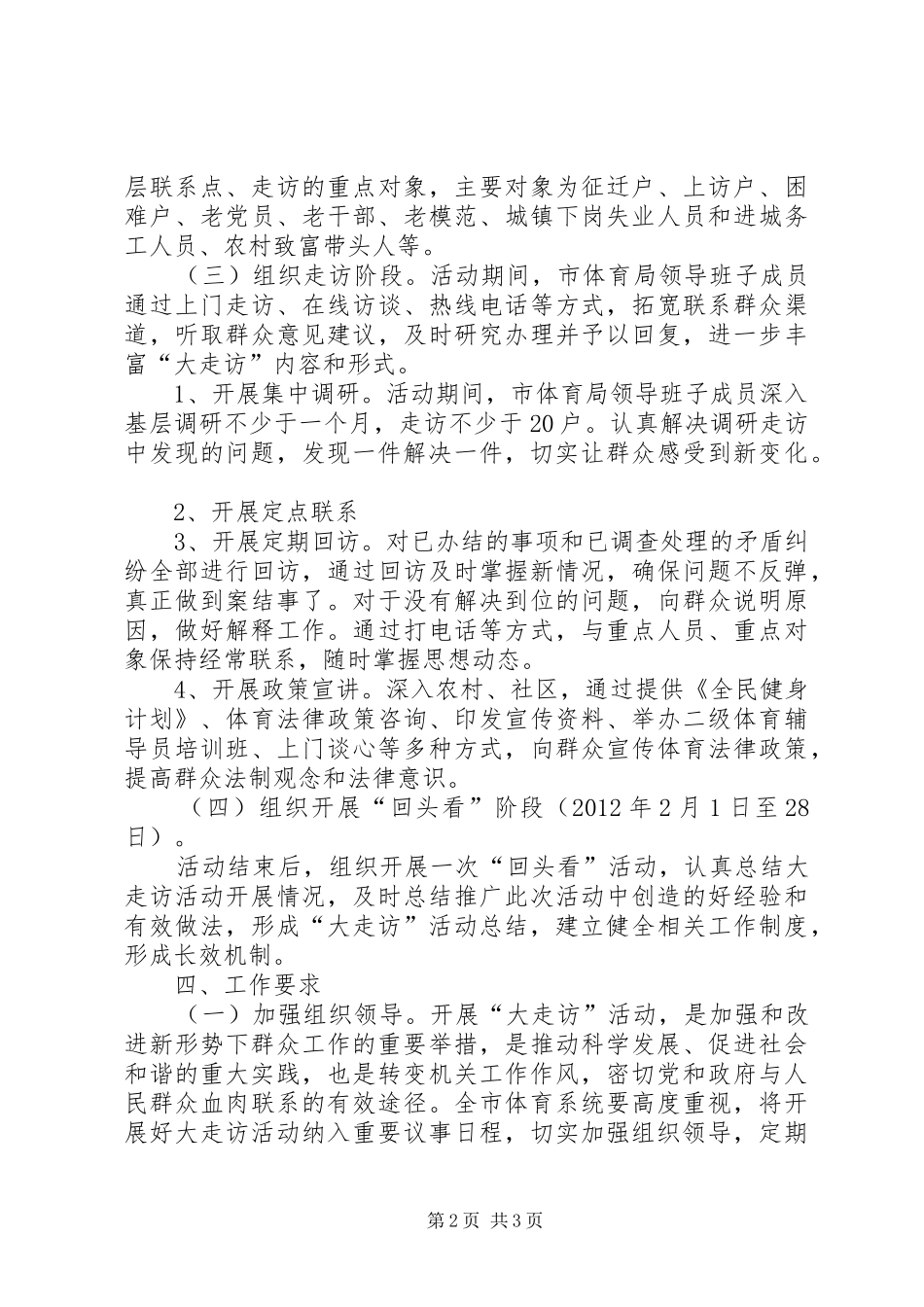 体育局书记走访工作方案_第2页