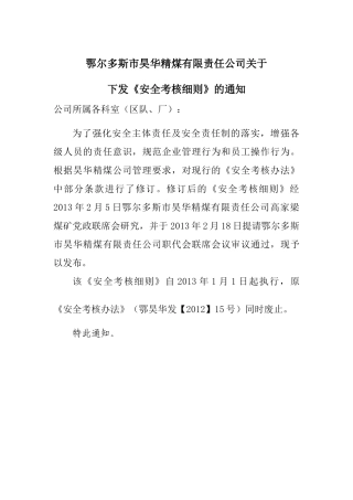 安全考核细则(定稿)
