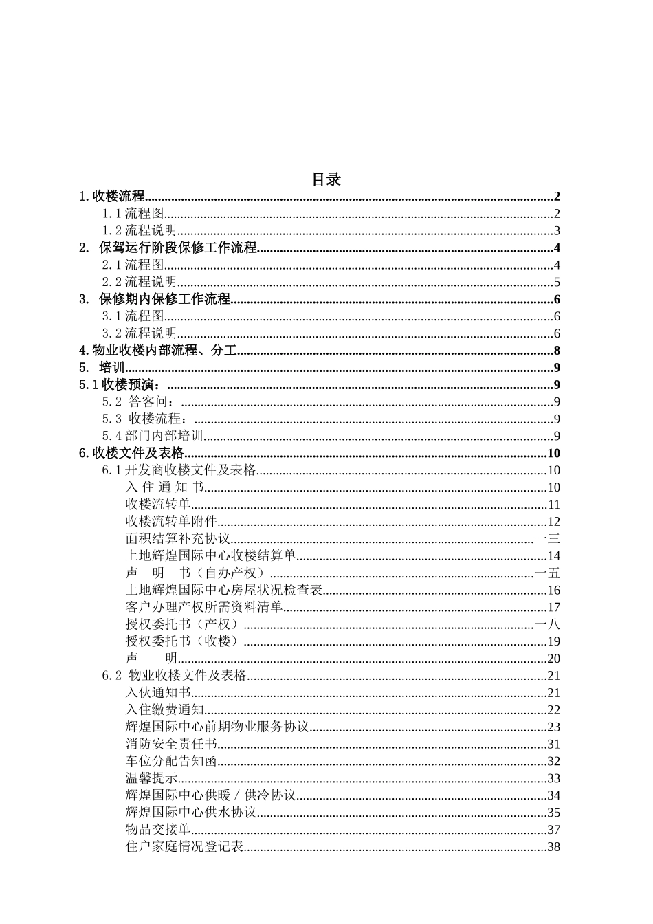 北京某某物业收楼工作手册_第1页