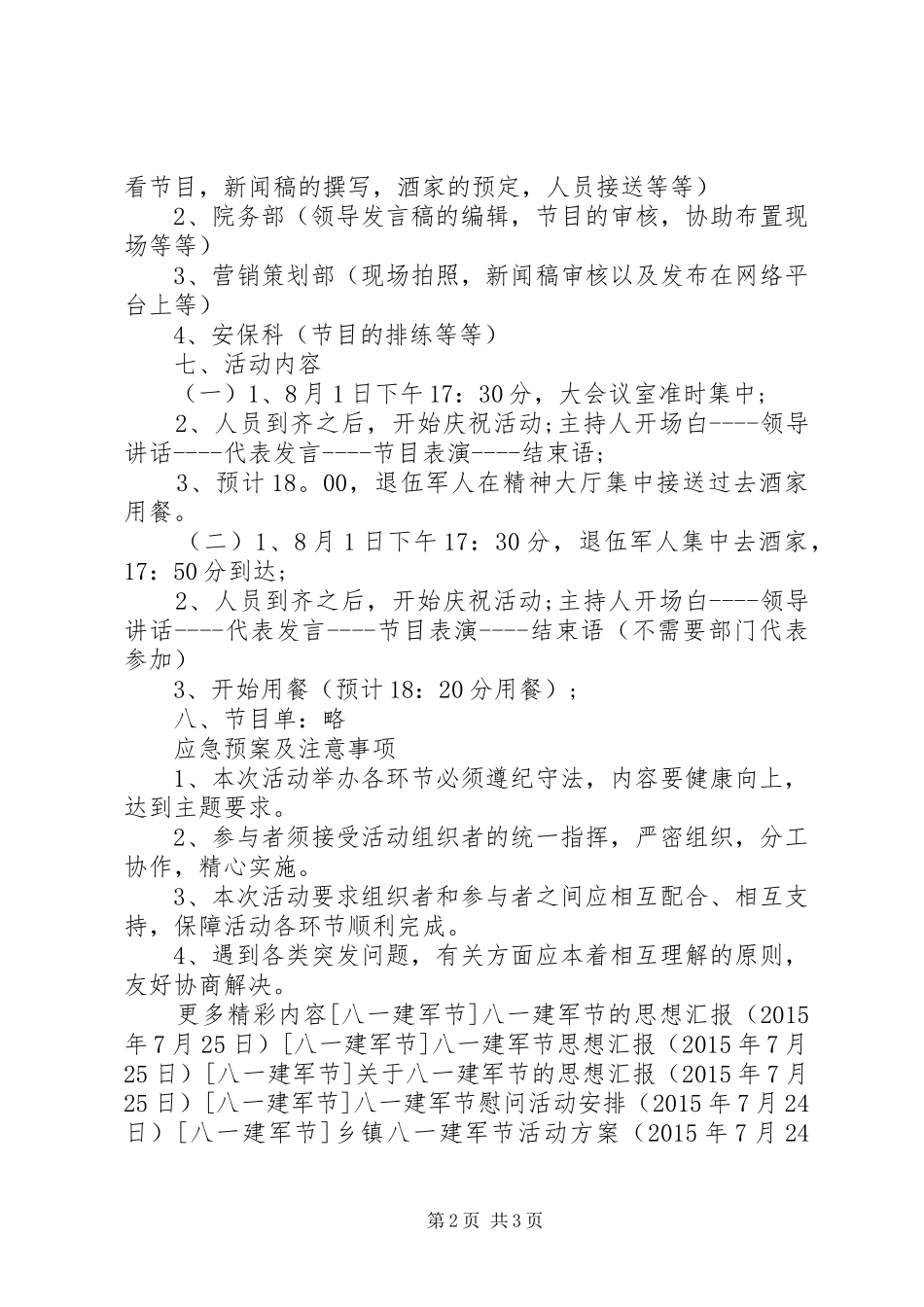 医院庆祝八一建军节活动方案_第2页