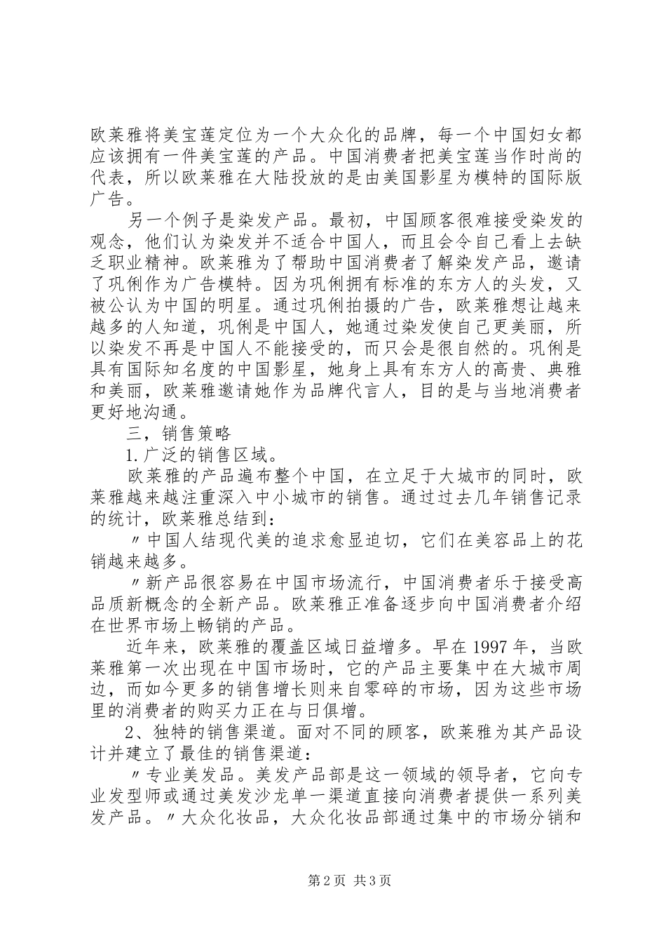 美欧克鲜牛奶推广实施方案 _第2页