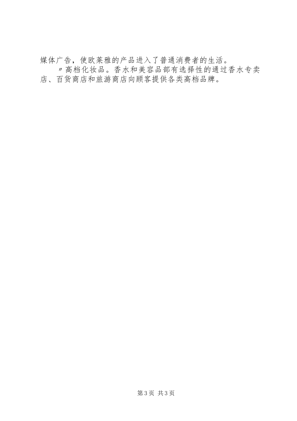 美欧克鲜牛奶推广实施方案 _第3页
