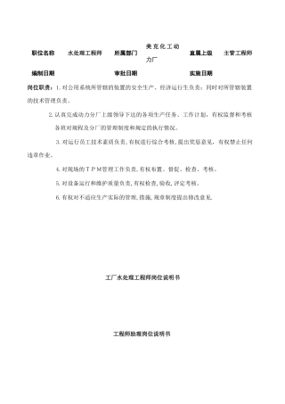 某工厂水处理工程师岗位职责