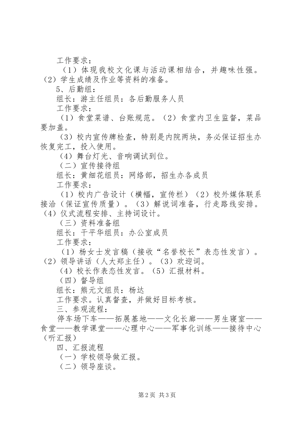 迎接全国人大代表检查指导工作准备方案_第2页