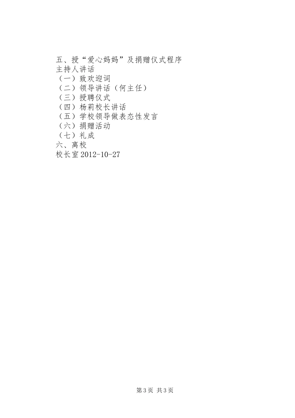 迎接全国人大代表检查指导工作准备方案_第3页