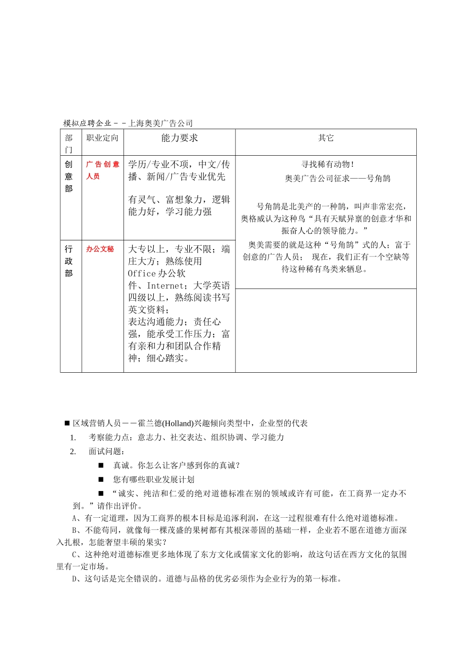 大学生求职与面试模拟招聘流程要点_第3页