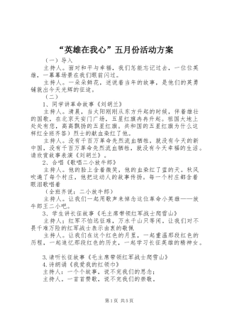 “英雄在我心”五月份活动实施方案 