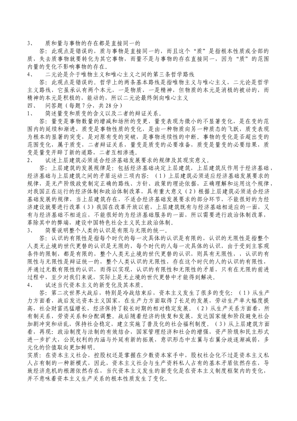 博学职业培训学校自学考试辅导模拟试卷1_第2页