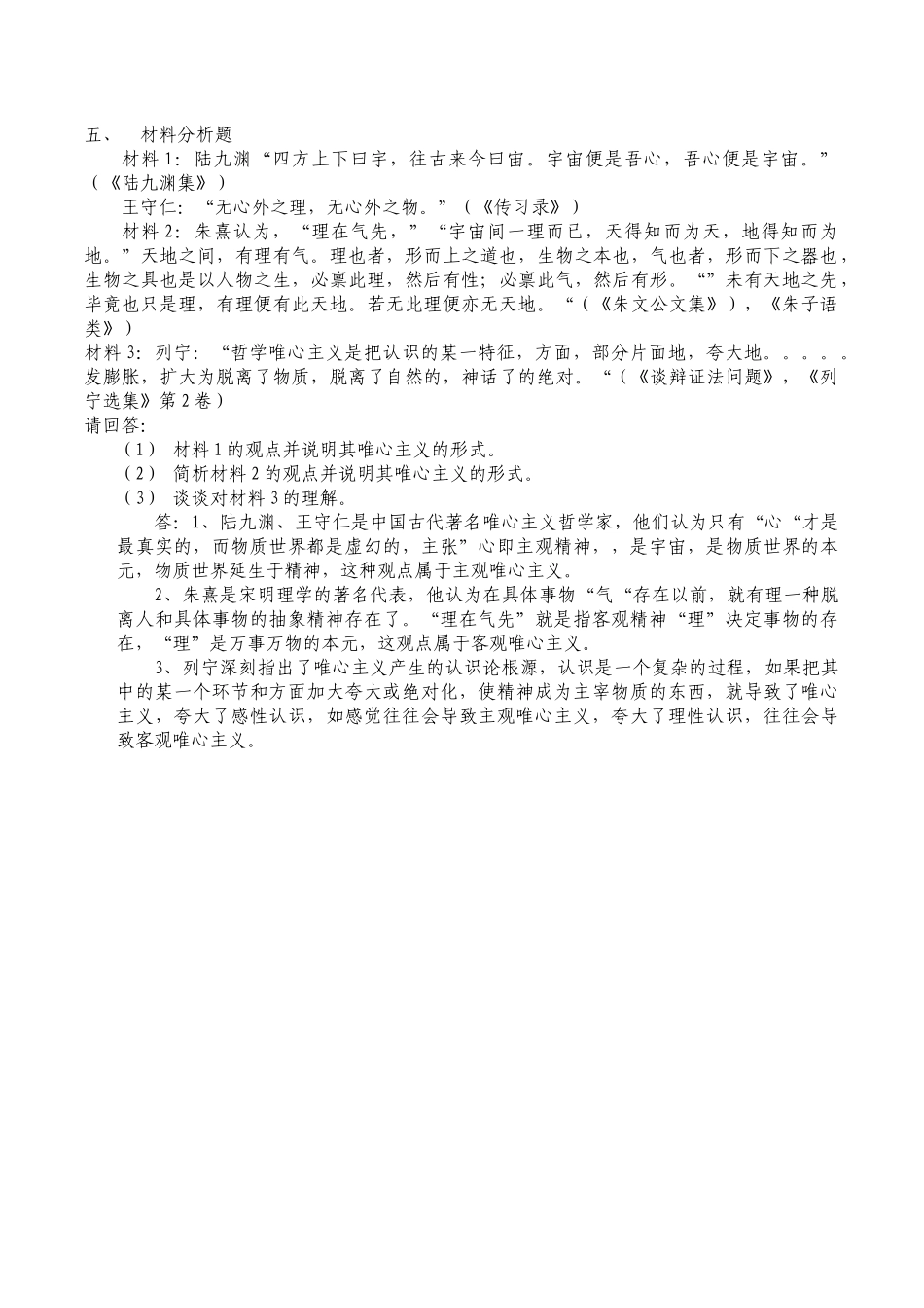 博学职业培训学校自学考试辅导模拟试卷1_第3页