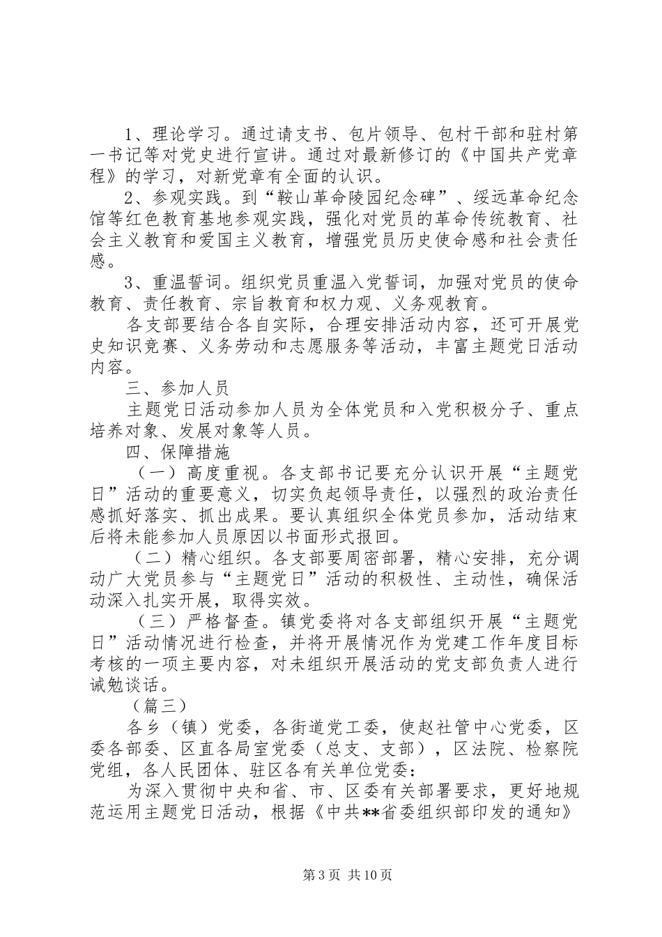 主题党日实施方案共5篇_第3页