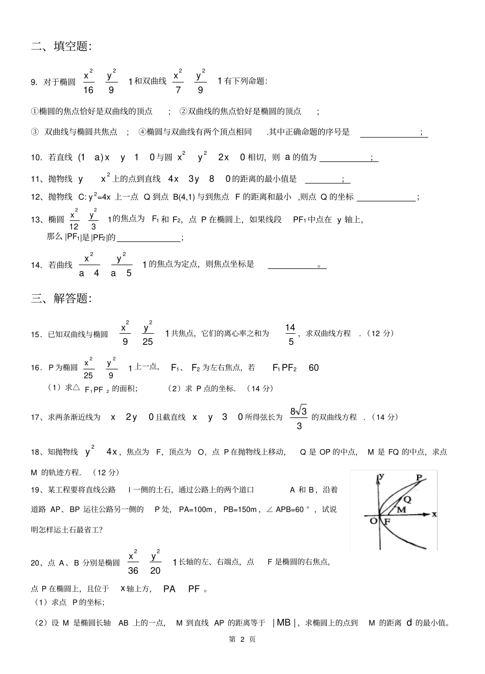 人教版高二数学选修2-1第二章圆锥曲线测试题以及详细答案_第2页