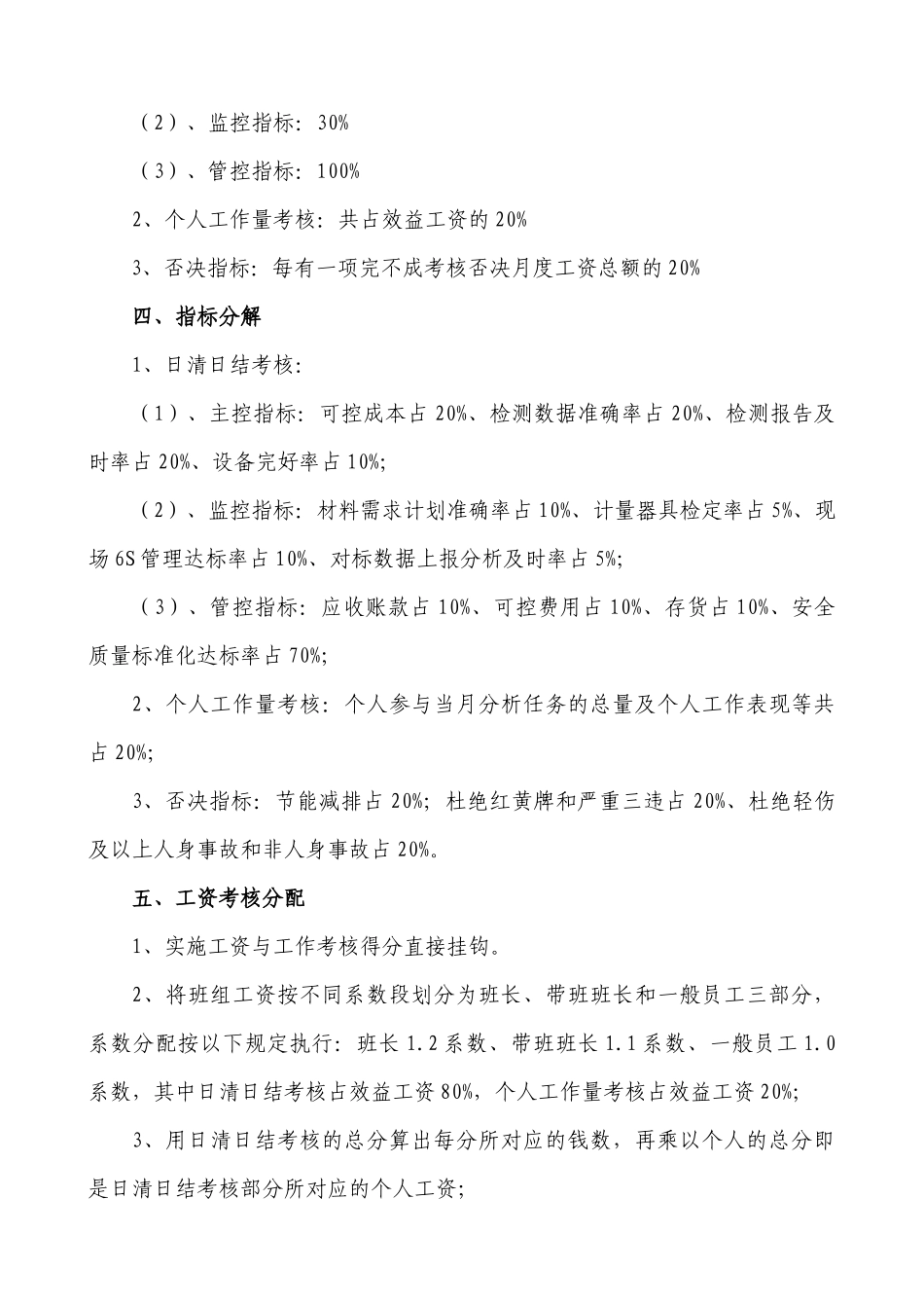 某公司班组员工工资考核分配办法_第2页