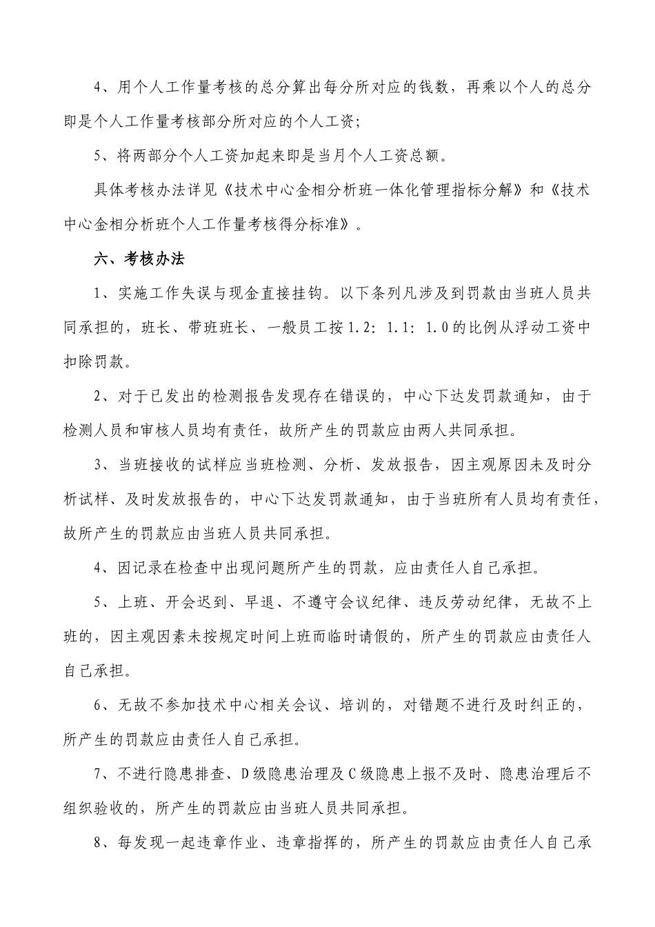 某公司班组员工工资考核分配办法_第3页