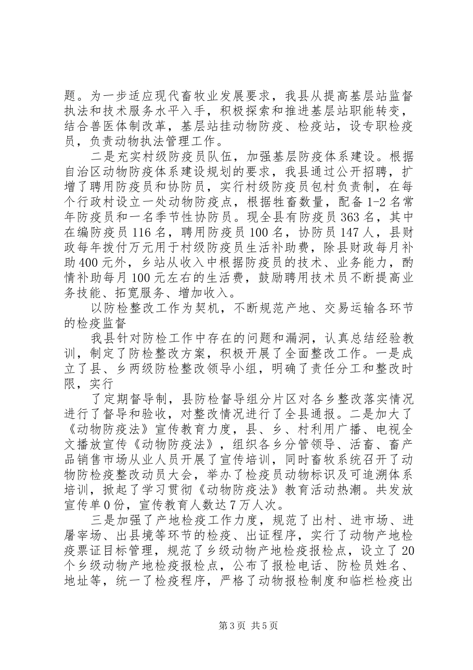 春季动物防检工作情况汇报 _第3页