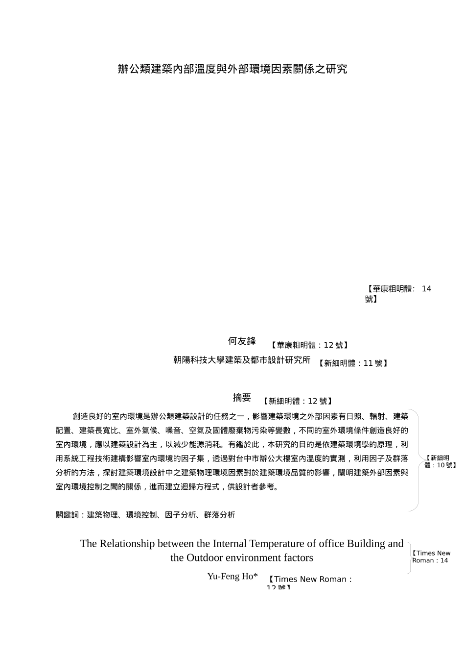 办公类建筑内部温度与外部环境因素关系之研究_第1页