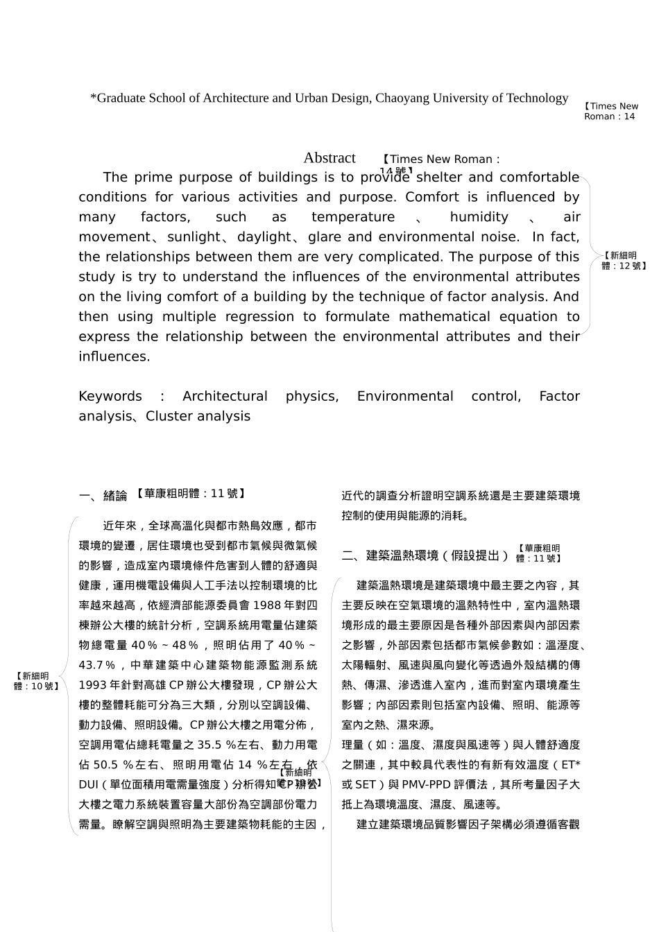 办公类建筑内部温度与外部环境因素关系之研究_第2页