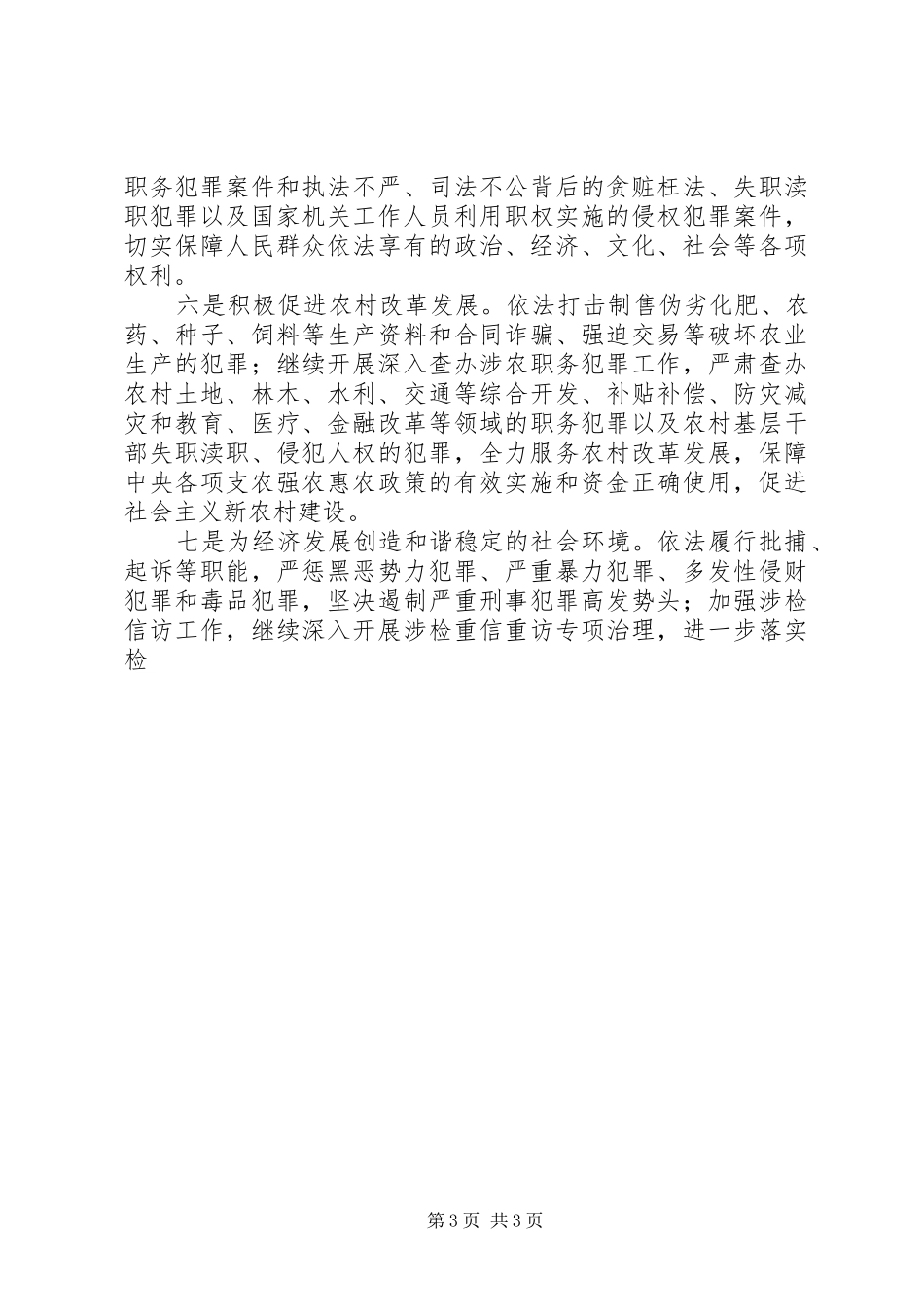 检察院服务年活动方案 _第3页