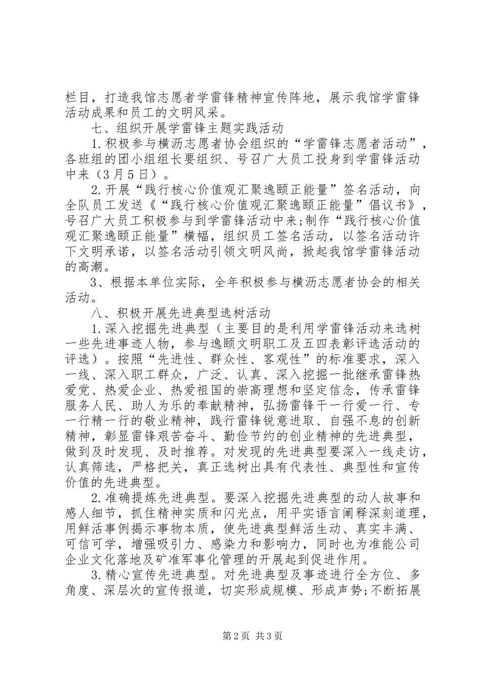 企业学雷锋活动实施方案 _第2页