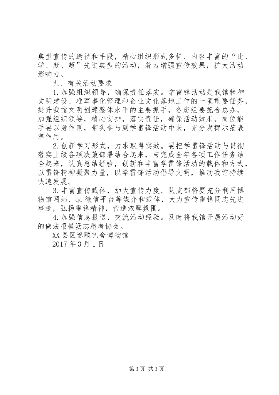 企业学雷锋活动实施方案 _第3页