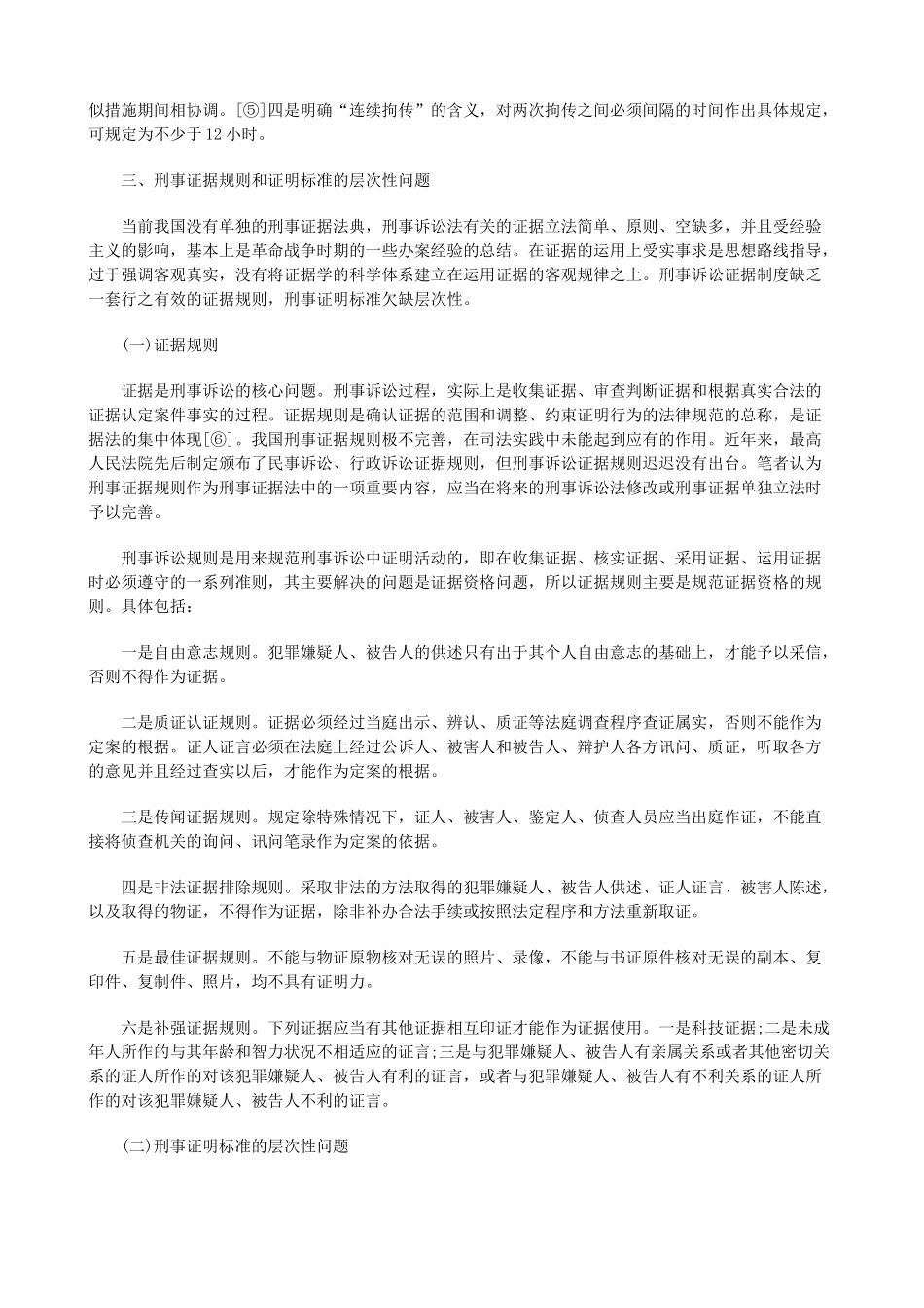 犯罪侦查刑CON事诉讼法CON修改中职务_第3页