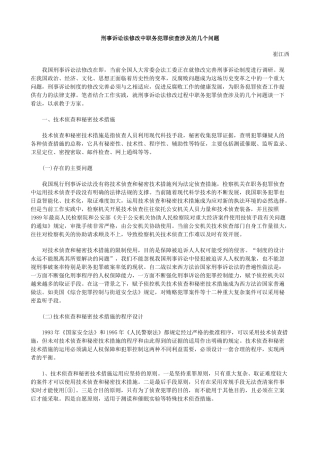 犯罪侦查刑CON事诉讼法CON修改中职务
