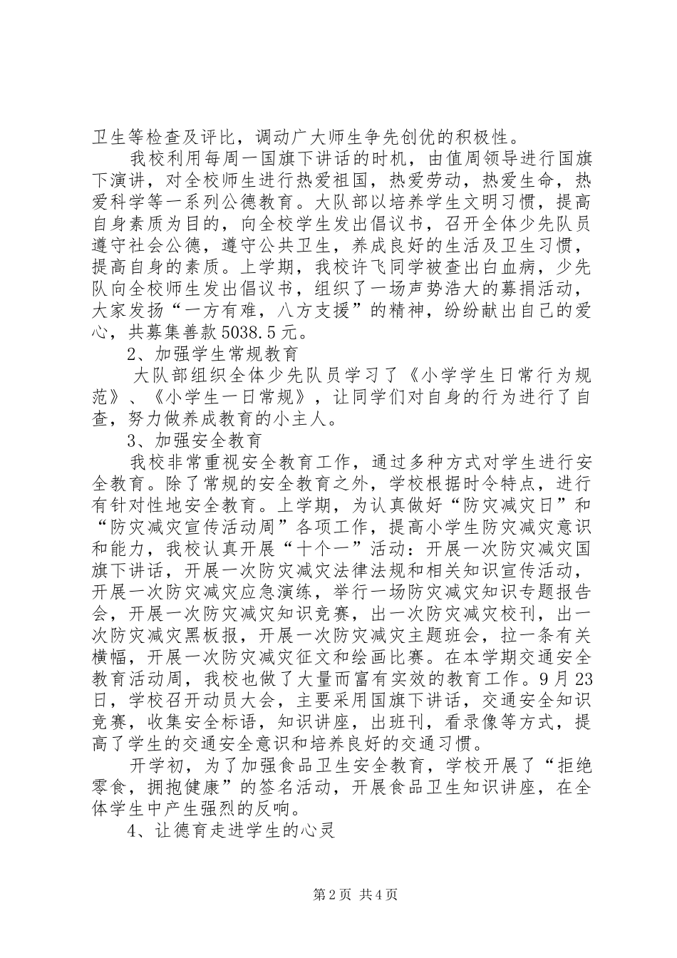 白羊镇浙商爱心小学五好关工委工作汇报 _第2页