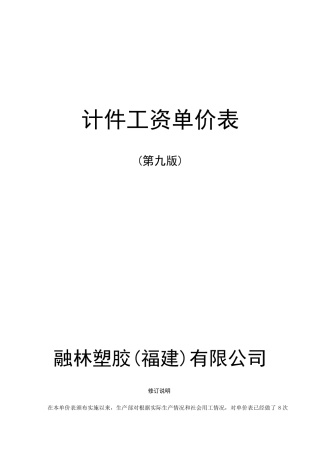 XXXX第九版计件工资