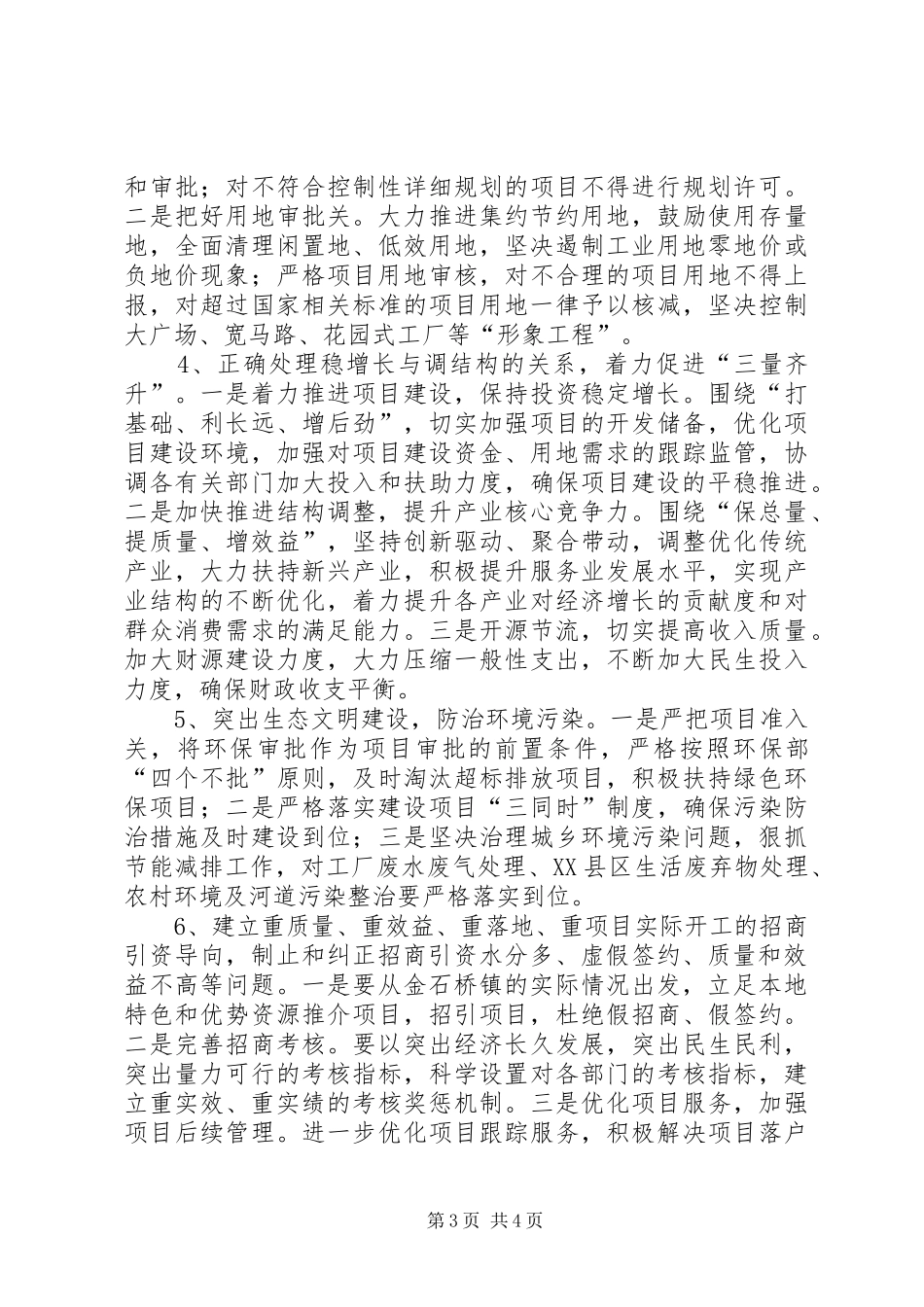 整治形象工程和政绩工程工作方案 _第3页