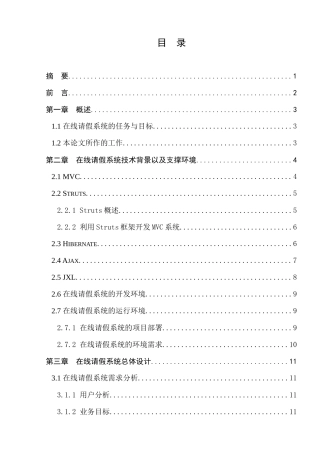 论文良好等级范文-在线请假系统