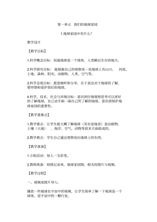 (完整)2018部编版小学二年级科学教案