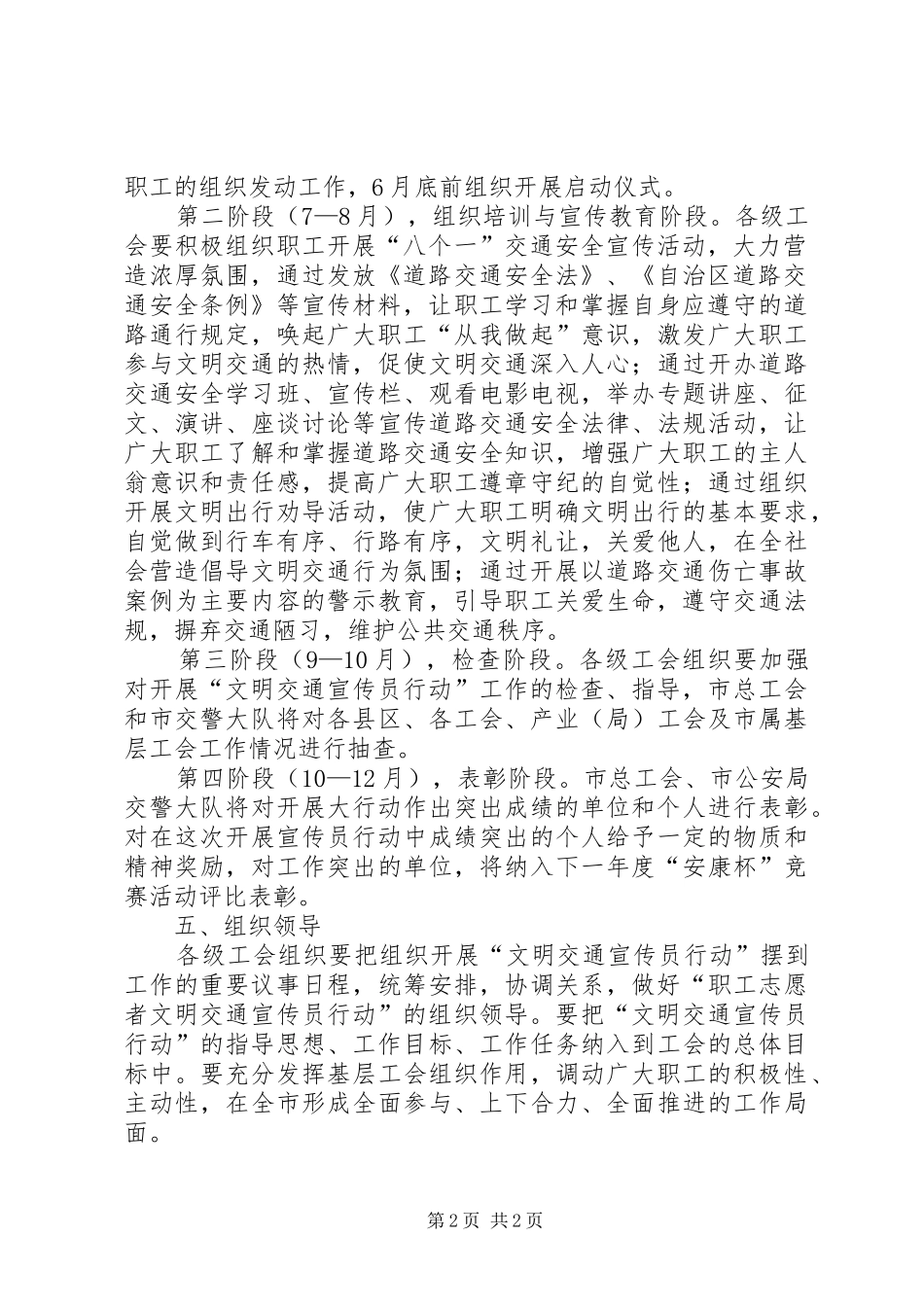 总工会交通宣传员实施方案_第2页