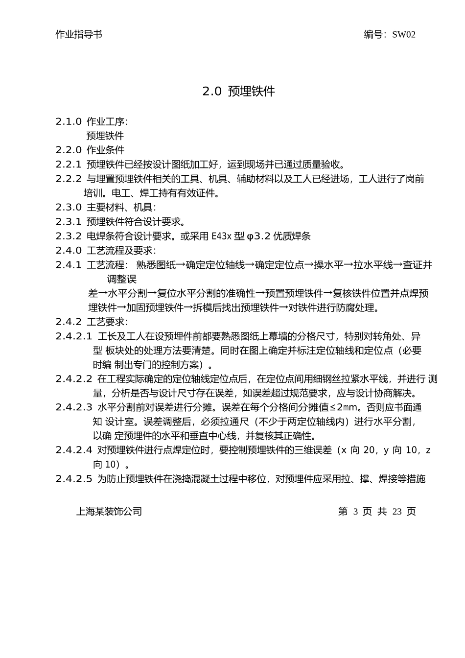 铝板幕墙施工作业指导书_第3页