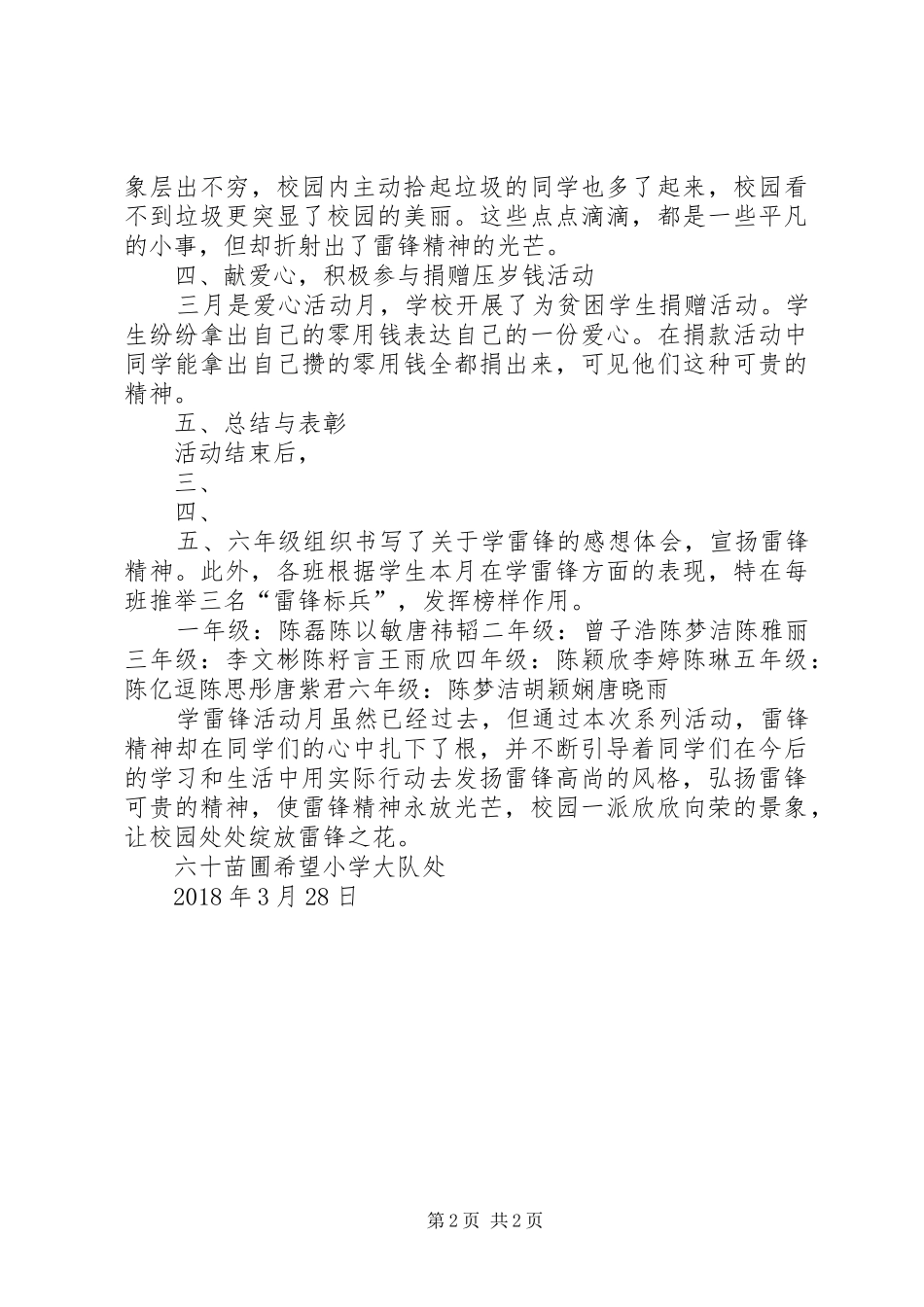 “传承雷锋精神,创建文明校园”活动实施方案 _第2页